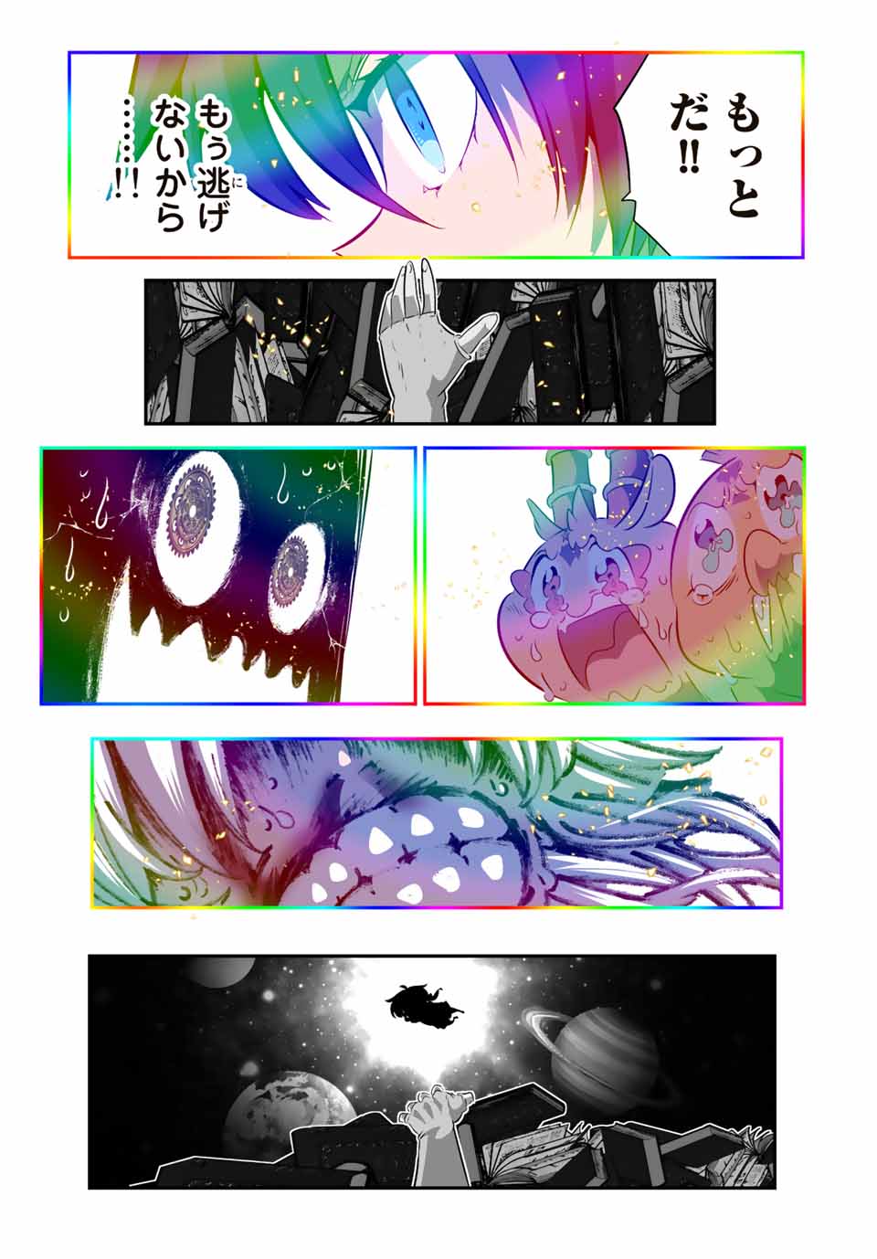 転生したら第七王子だったので、気ままに魔術を極めます Chap 140 - Next Chap 141