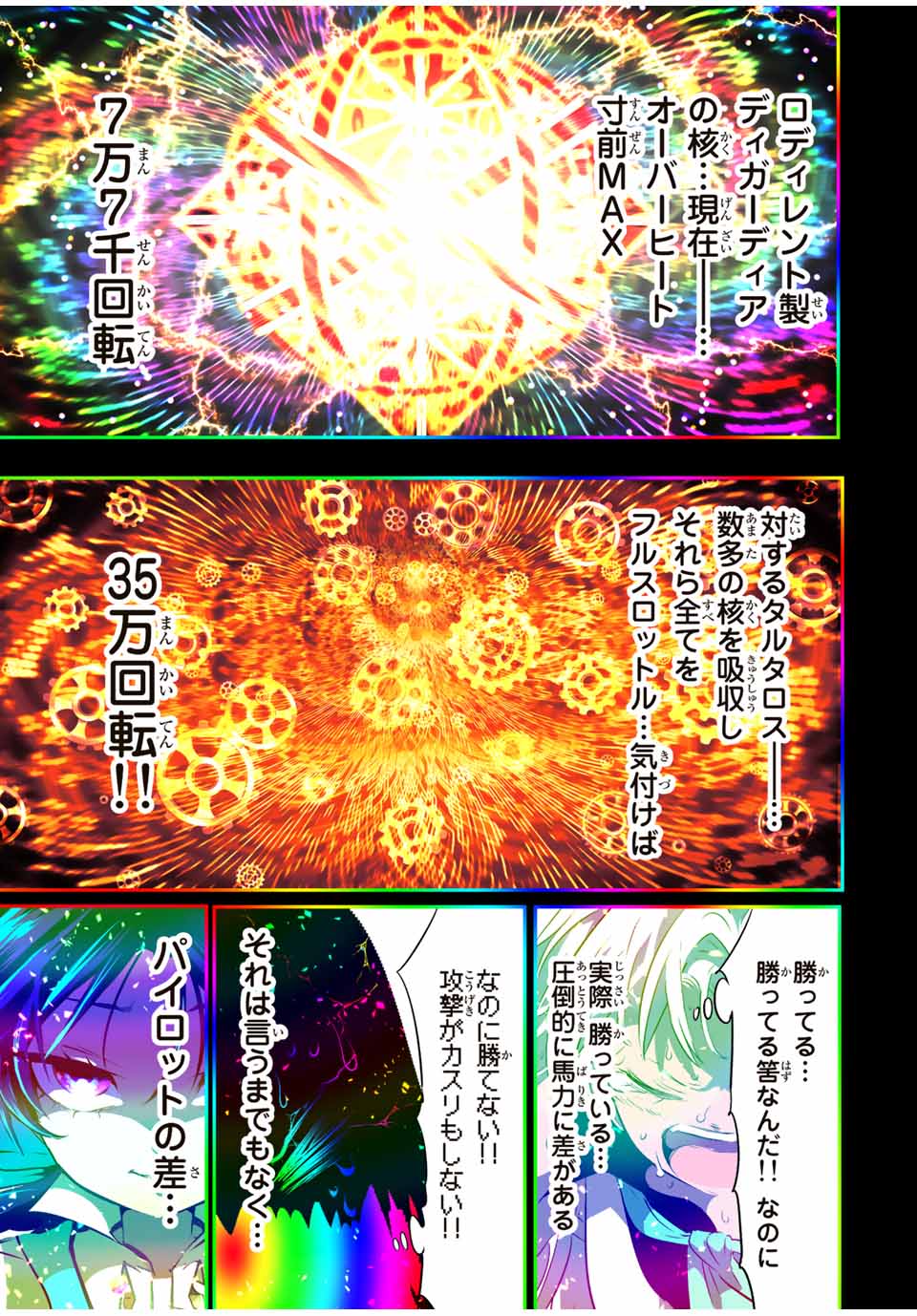 転生したら第七王子だったので、気ままに魔術を極めます Chap 140 - Next Chap 141