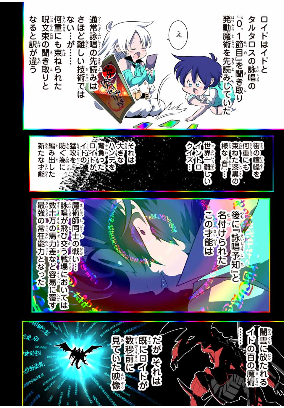 転生したら第七王子だったので、気ままに魔術を極めます Chap 140 - Next Chap 141