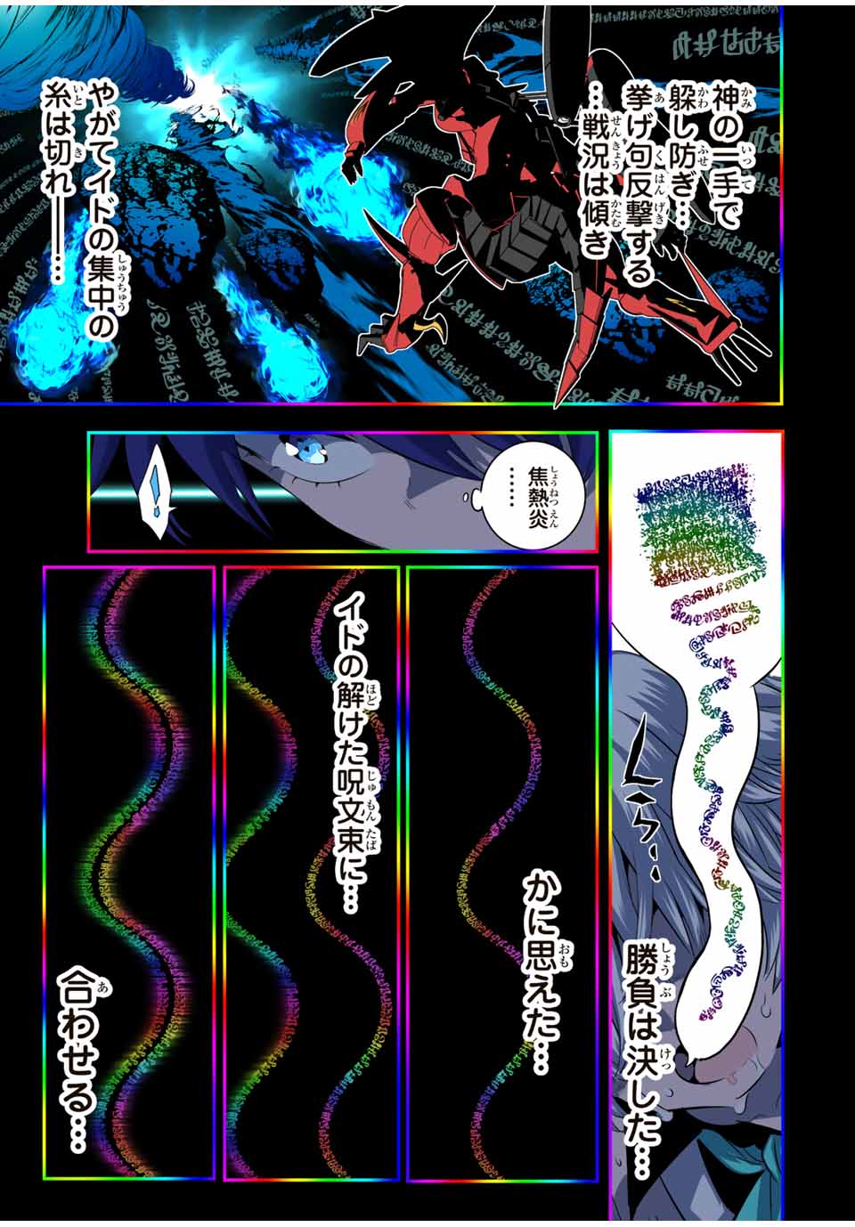 転生したら第七王子だったので、気ままに魔術を極めます Chap 140 - Next Chap 141