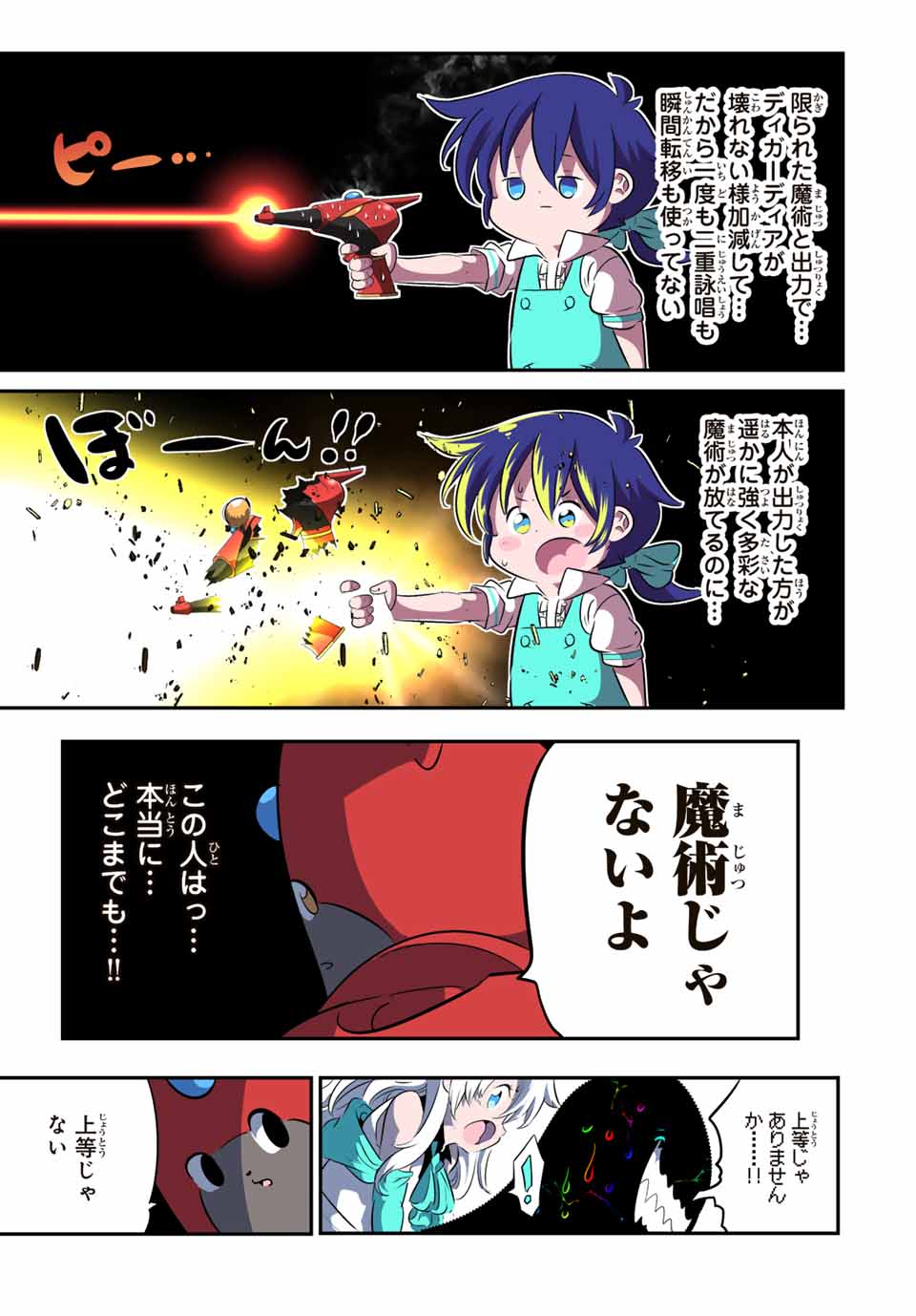 転生したら第七王子だったので、気ままに魔術を極めます Chap 141 - Next Chap 142