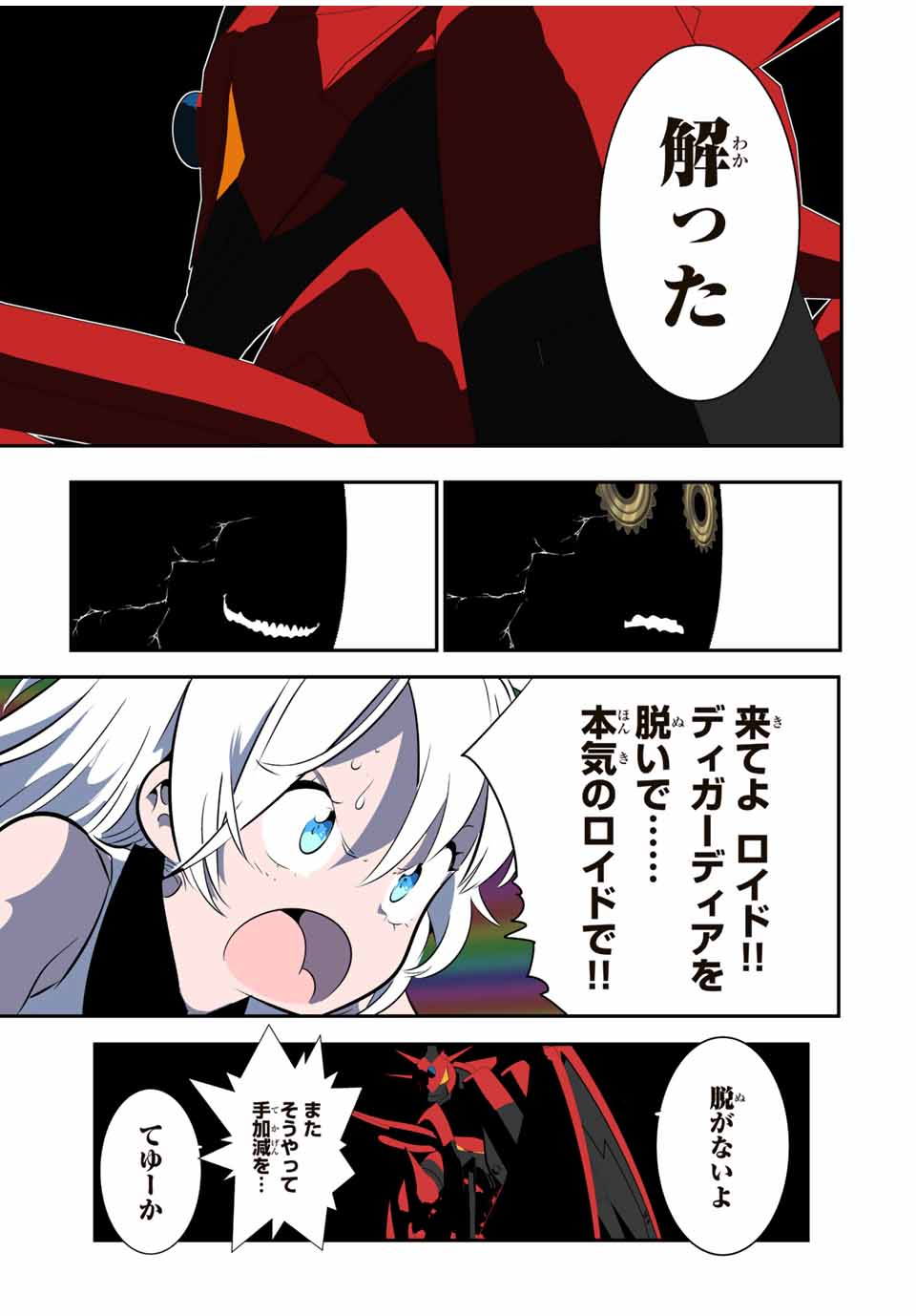 転生したら第七王子だったので、気ままに魔術を極めます Chap 141 - Next Chap 142