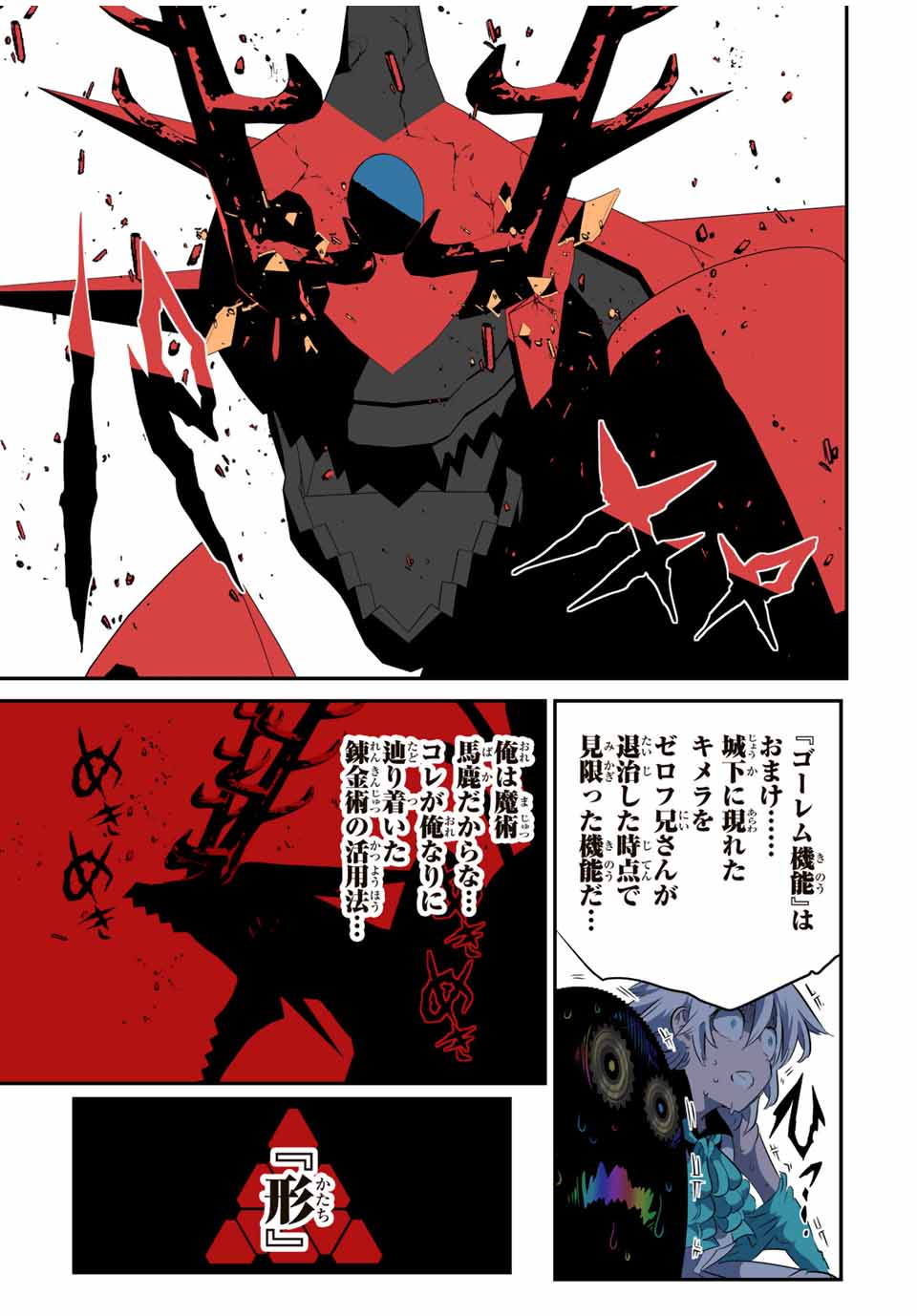 転生したら第七王子だったので、気ままに魔術を極めます Chap 141 - Next Chap 142