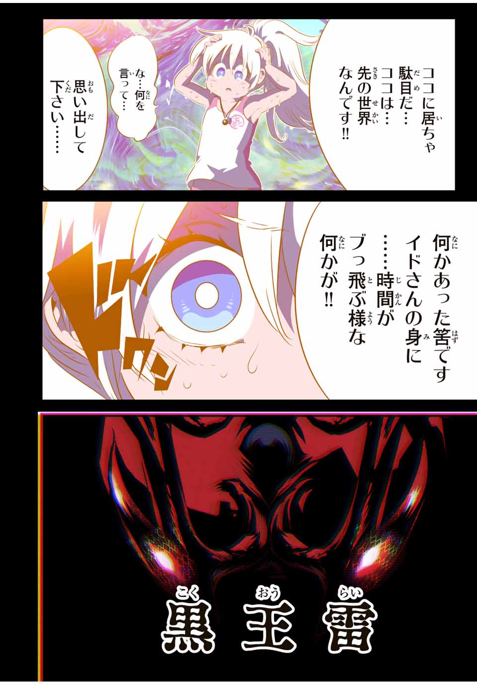 転生したら第七王子だったので、気ままに魔術を極めます Chap 142 - Next Chap 143