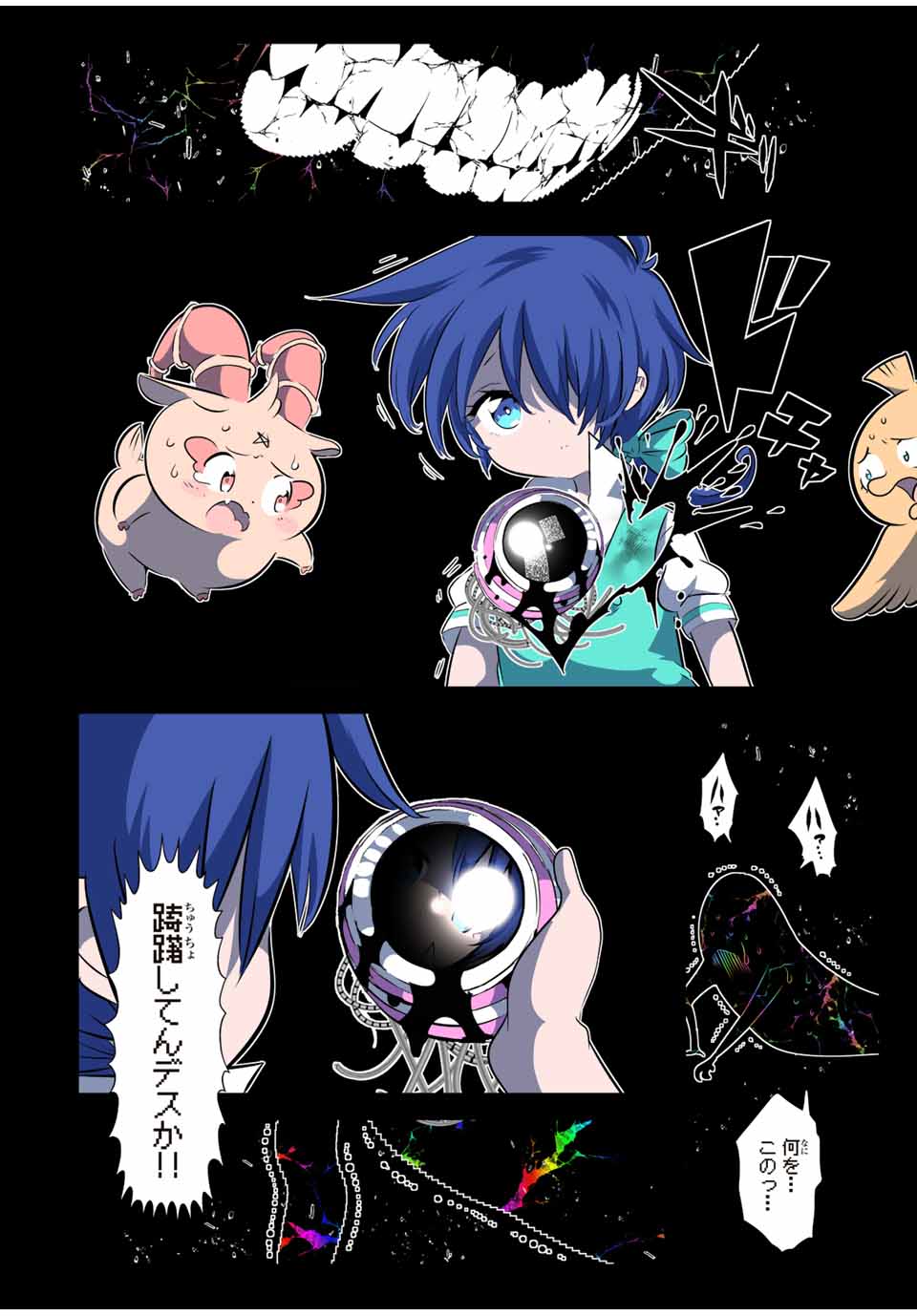 転生したら第七王子だったので、気ままに魔術を極めます Chap 143 - Next Chap 144