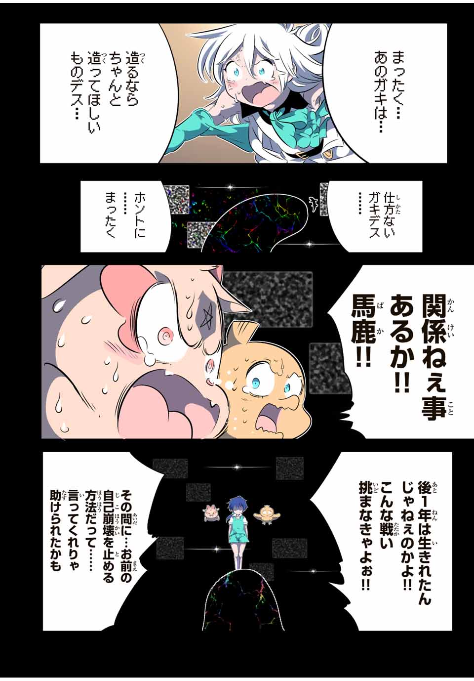 転生したら第七王子だったので、気ままに魔術を極めます Chap 143 - Next Chap 144