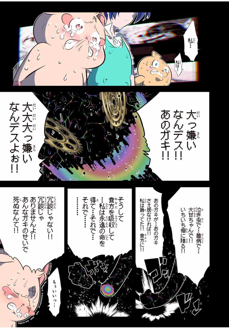 転生したら第七王子だったので、気ままに魔術を極めます Chap 143 - Next Chap 144