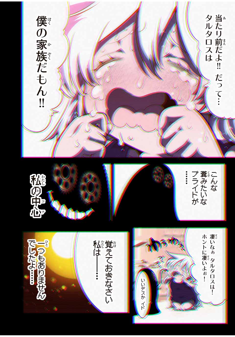 転生したら第七王子だったので、気ままに魔術を極めます Chap 143 - Next Chap 144