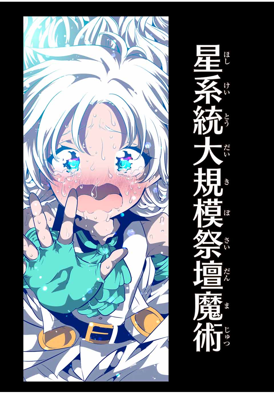 転生したら第七王子だったので、気ままに魔術を極めます Chap 143 - Next Chap 144