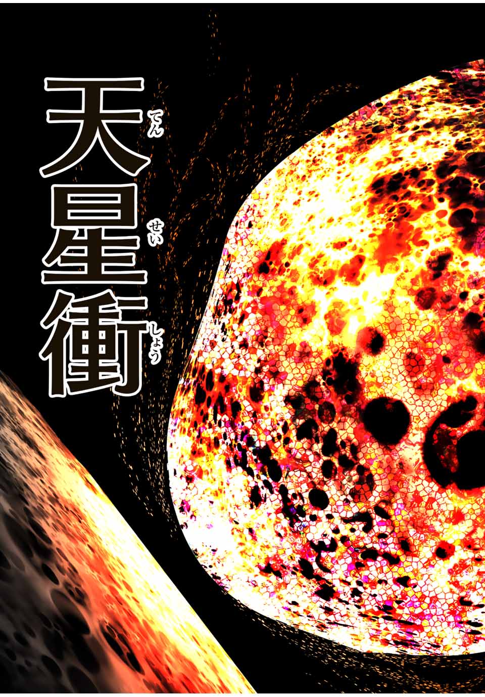 転生したら第七王子だったので、気ままに魔術を極めます Chap 143 - Next Chap 144