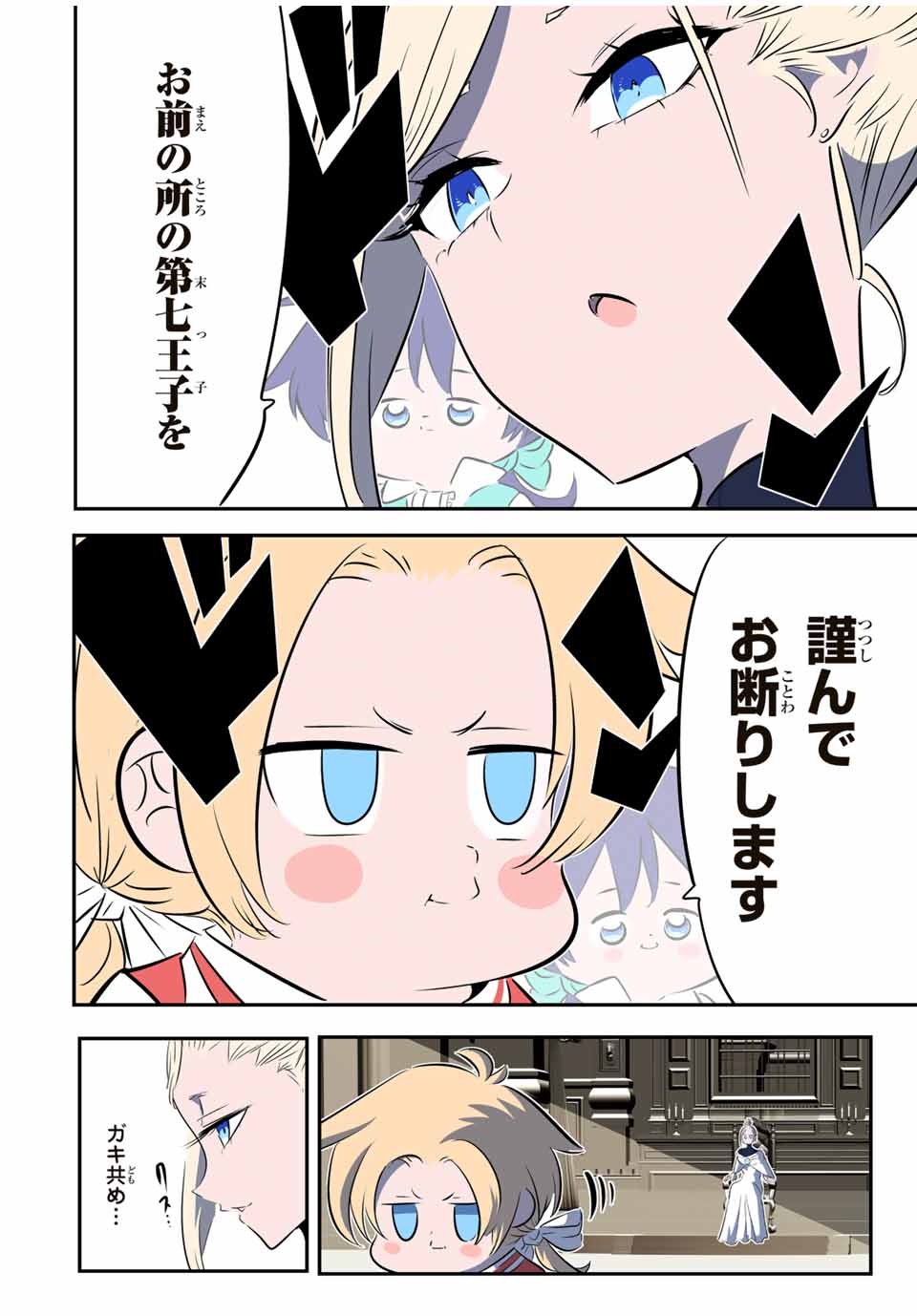転生したら第七王子だったので、気ままに魔術を極めます Chap 144 - Next Chap 145