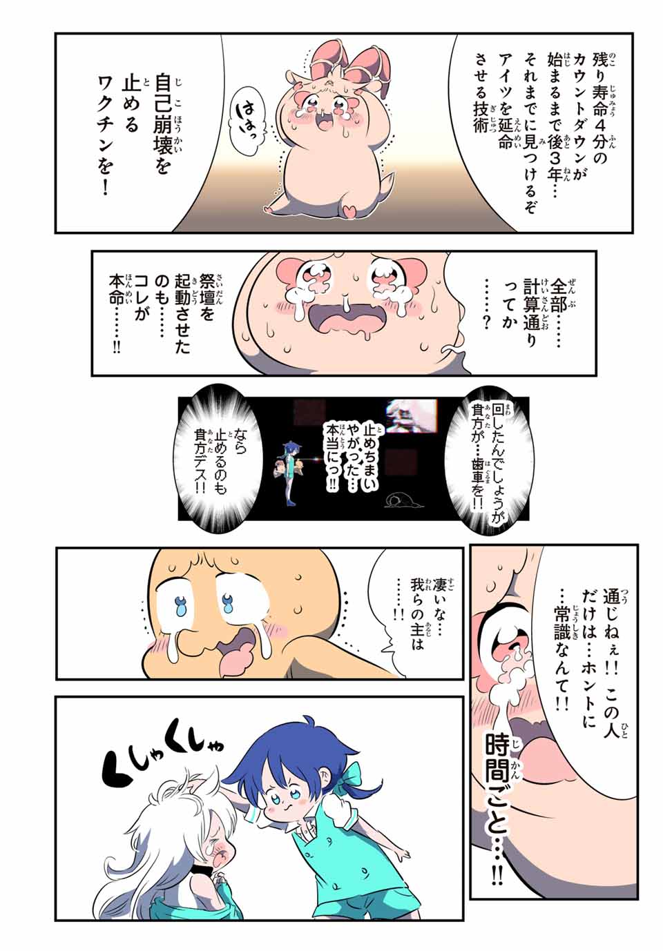 転生したら第七王子だったので、気ままに魔術を極めます Chap 144 - Next Chap 145