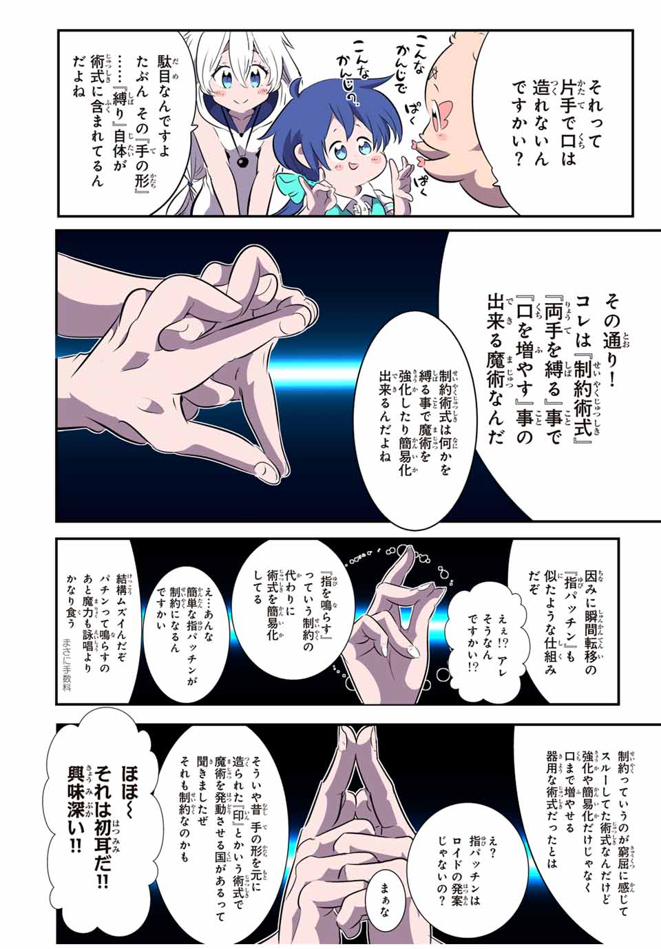 転生したら第七王子だったので、気ままに魔術を極めます Chap 145 - Next Chap 146