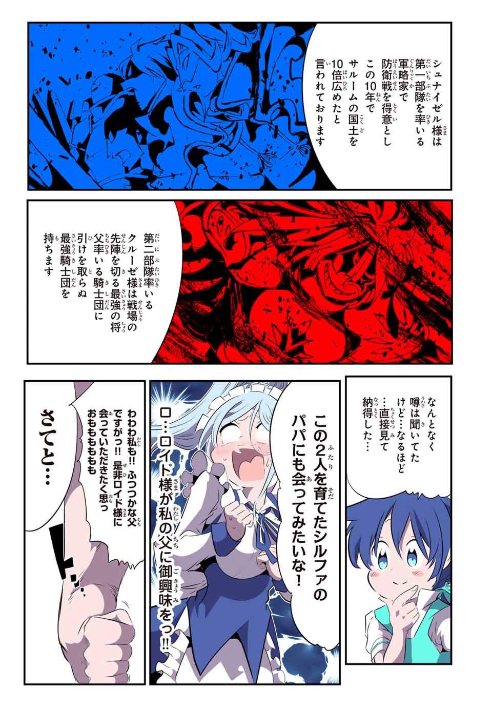 転生したら第七王子だったので、気ままに魔術を極めます Chap 145 - Next Chap 146