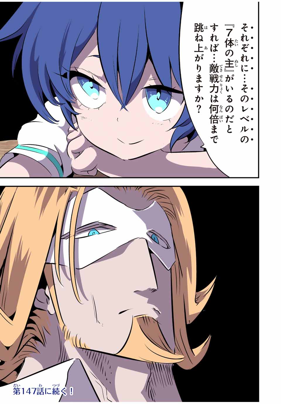 転生したら第七王子だったので、気ままに魔術を極めます Chap 146 - Next Chap 147