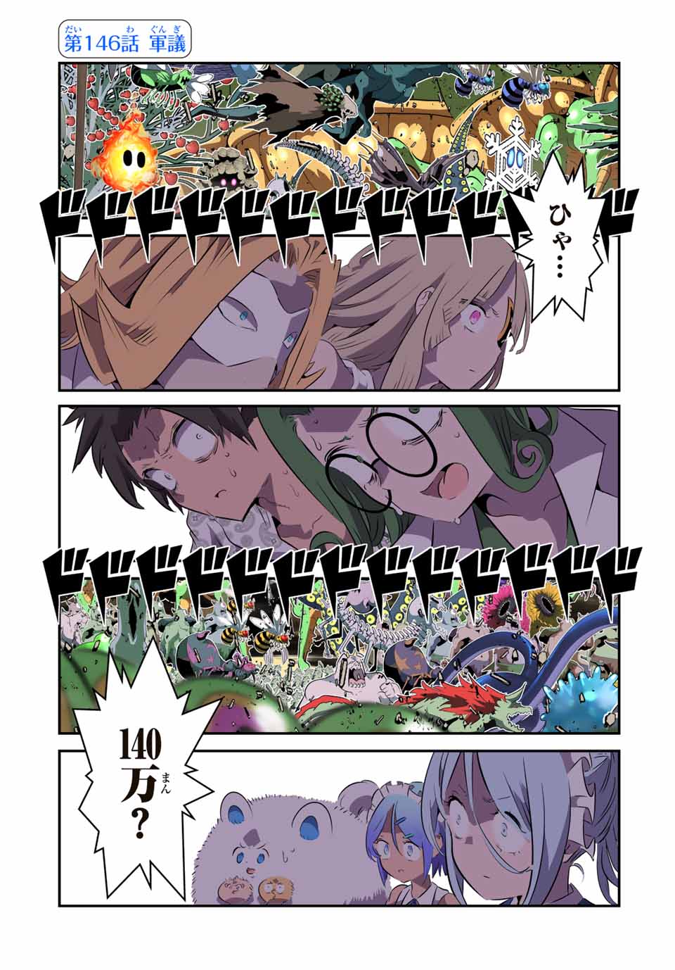 転生したら第七王子だったので、気ままに魔術を極めます Chap 146 - Next Chap 147