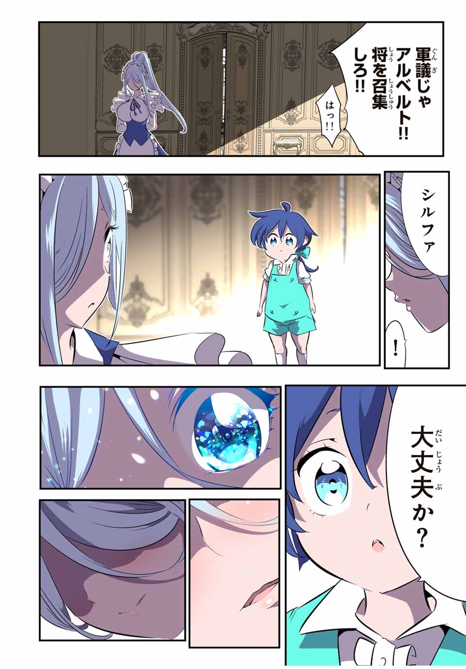 転生したら第七王子だったので、気ままに魔術を極めます Chap 146 - Next Chap 147