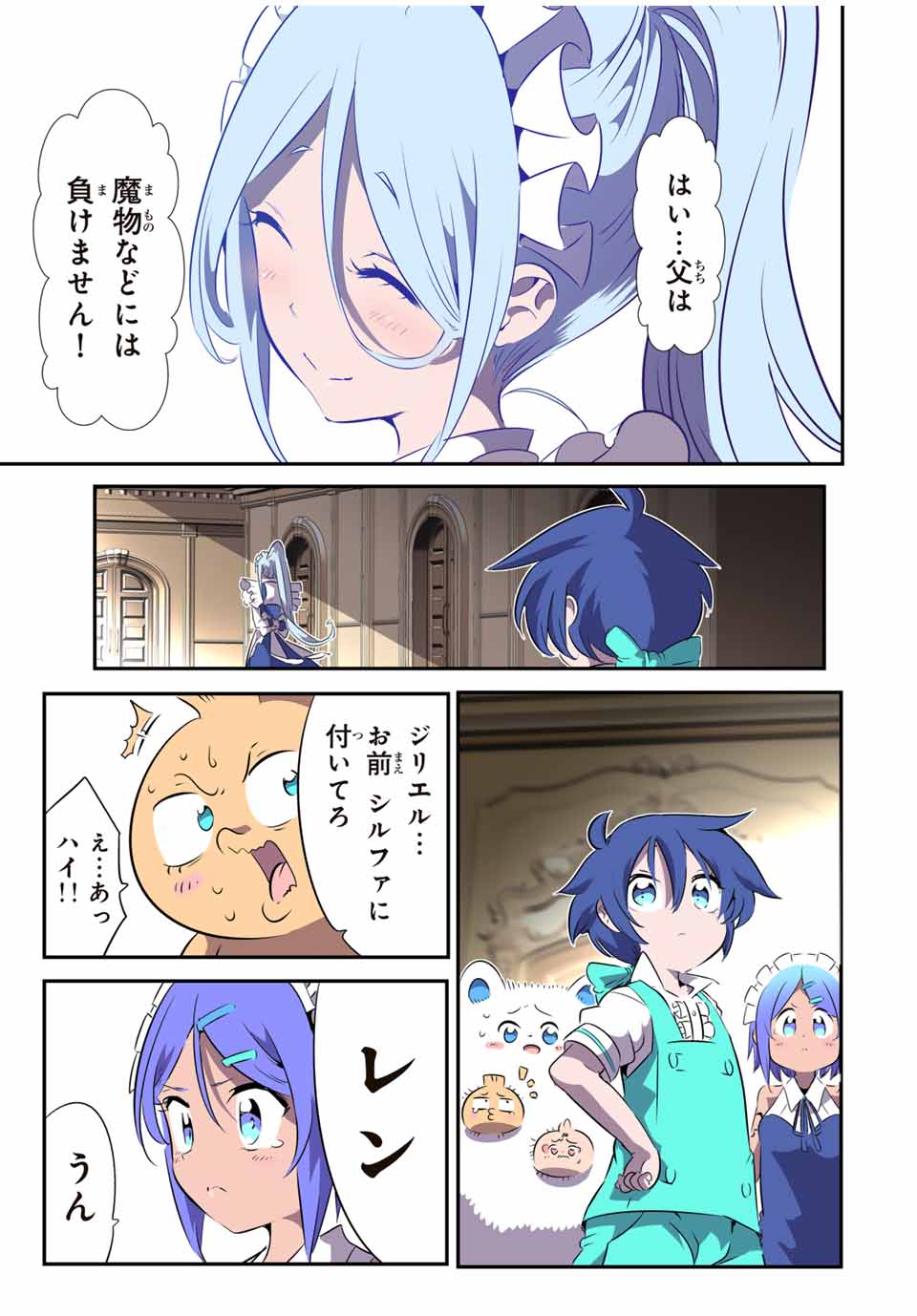 転生したら第七王子だったので、気ままに魔術を極めます Chap 146 - Next Chap 147