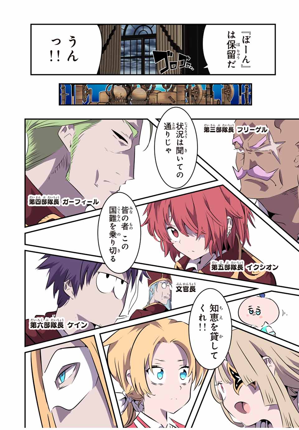 転生したら第七王子だったので、気ままに魔術を極めます Chap 146 - Next Chap 147