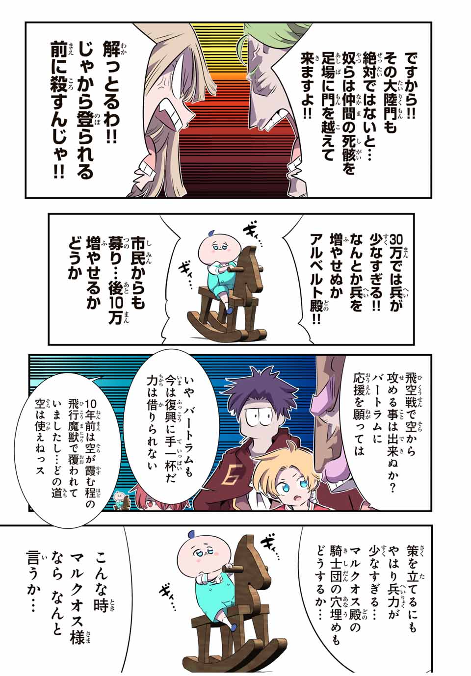 転生したら第七王子だったので、気ままに魔術を極めます Chap 146 - Next Chap 147