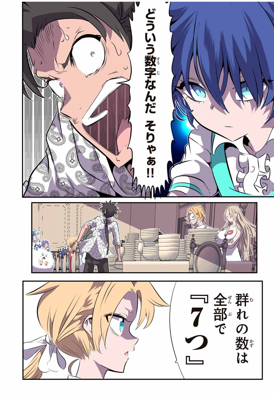 転生したら第七王子だったので、気ままに魔術を極めます Chap 146 - Next Chap 147