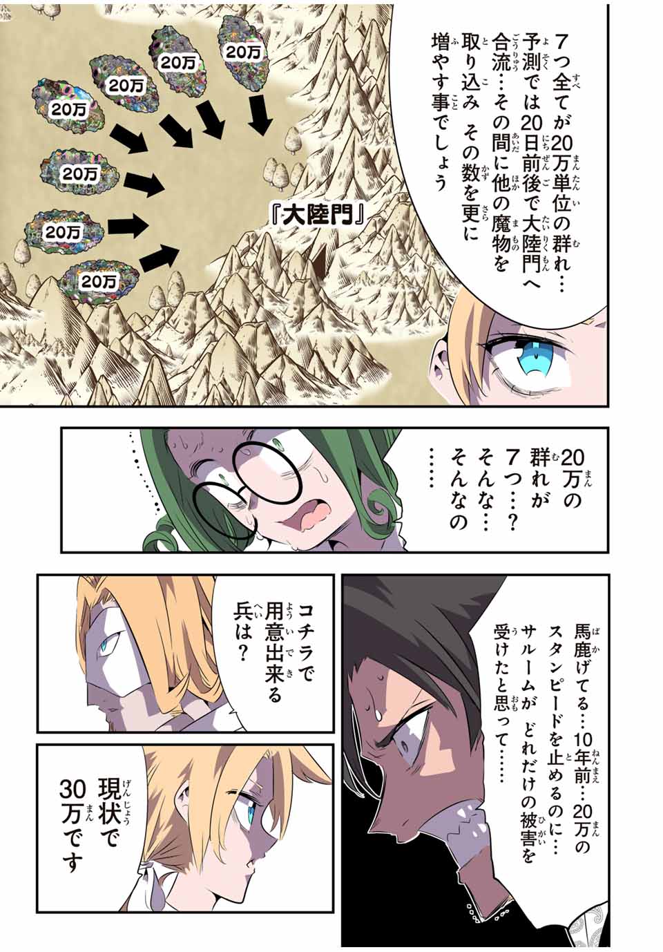転生したら第七王子だったので、気ままに魔術を極めます Chap 146 - Next Chap 147