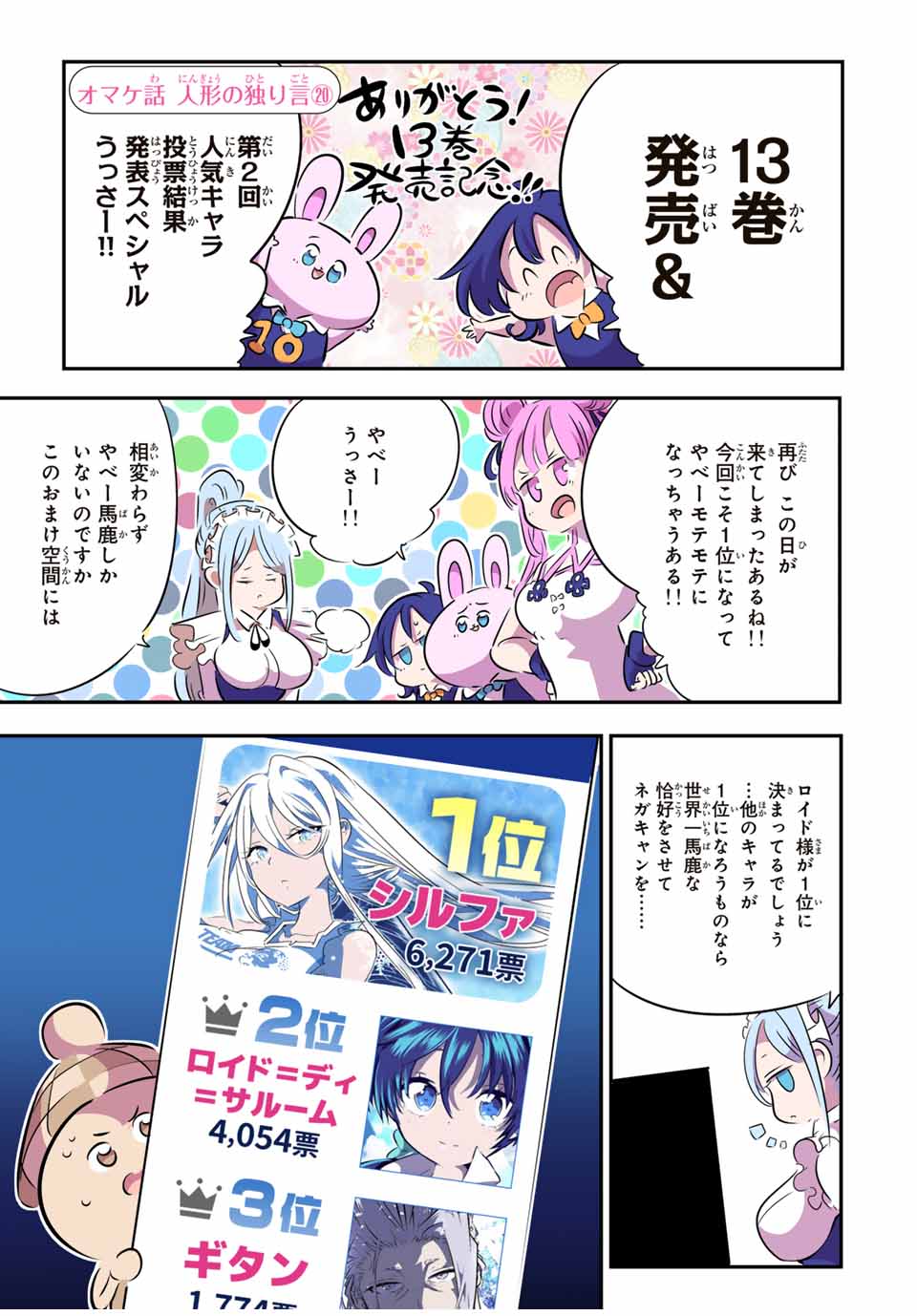 転生したら第七王子だったので、気ままに魔術を極めます Chap 147.5 - Next Chap 148.5