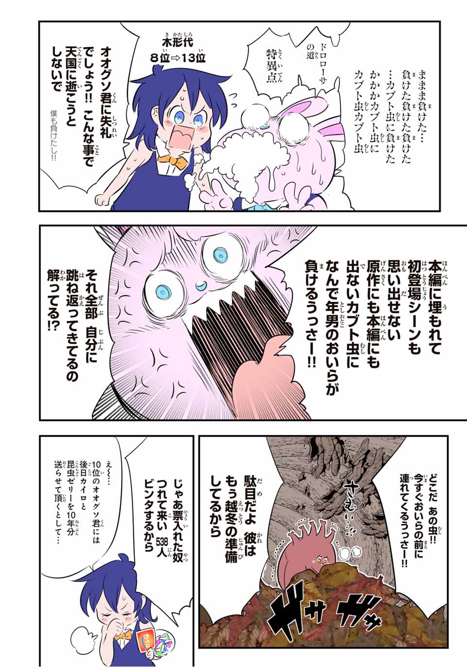 転生したら第七王子だったので、気ままに魔術を極めます Chap 147.5 - Next Chap 148.5