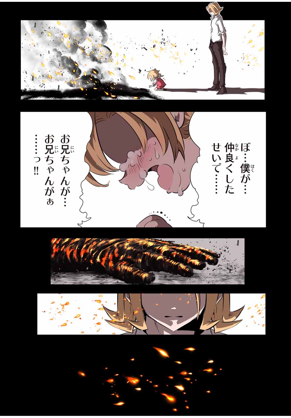転生したら第七王子だったので、気ままに魔術を極めます Chap 148 - Next Chap 149