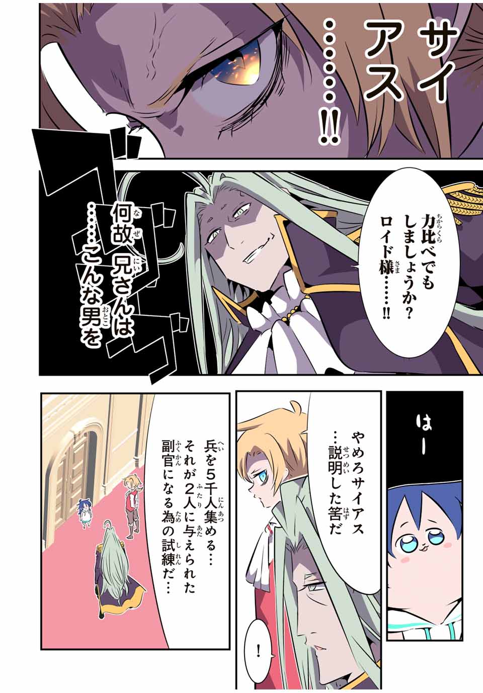 転生したら第七王子だったので、気ままに魔術を極めます Chap 148 - Next Chap 149