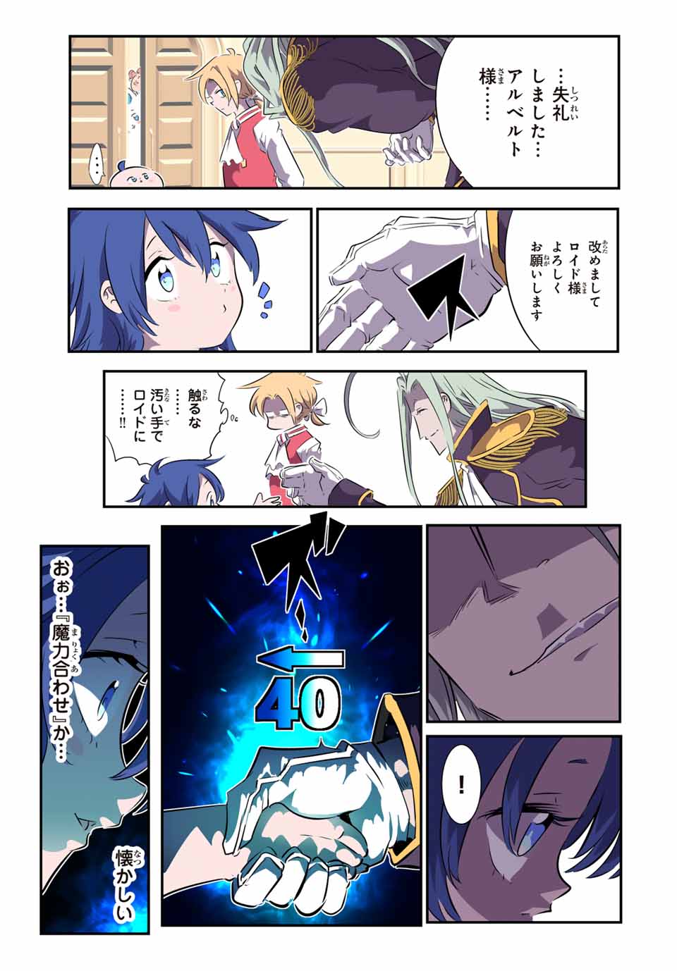 転生したら第七王子だったので、気ままに魔術を極めます Chap 148 - Next Chap 149