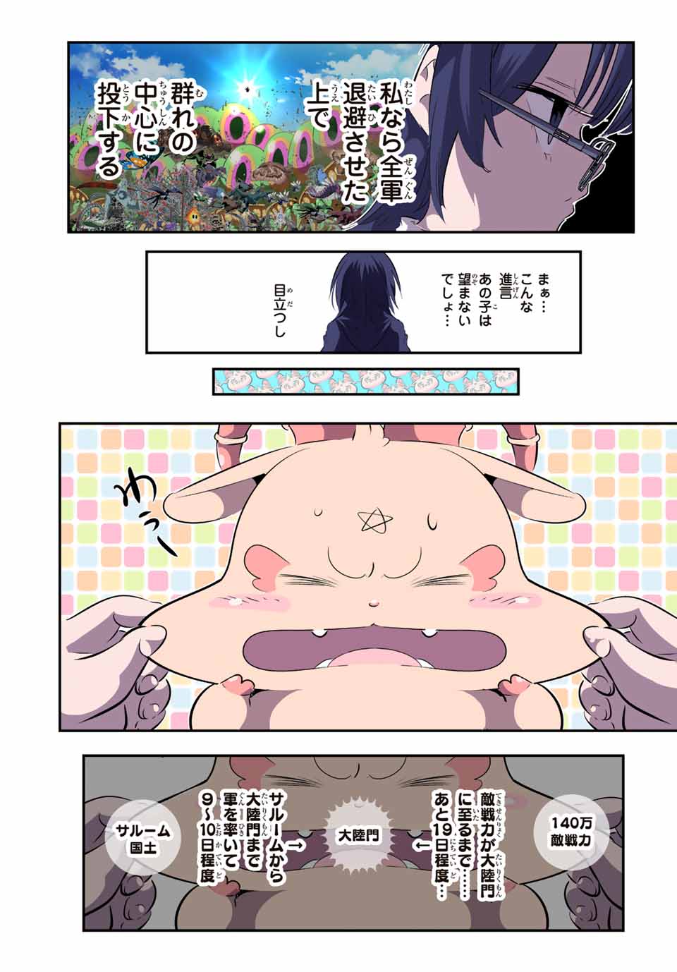 転生したら第七王子だったので、気ままに魔術を極めます Chap 148 - Next Chap 149