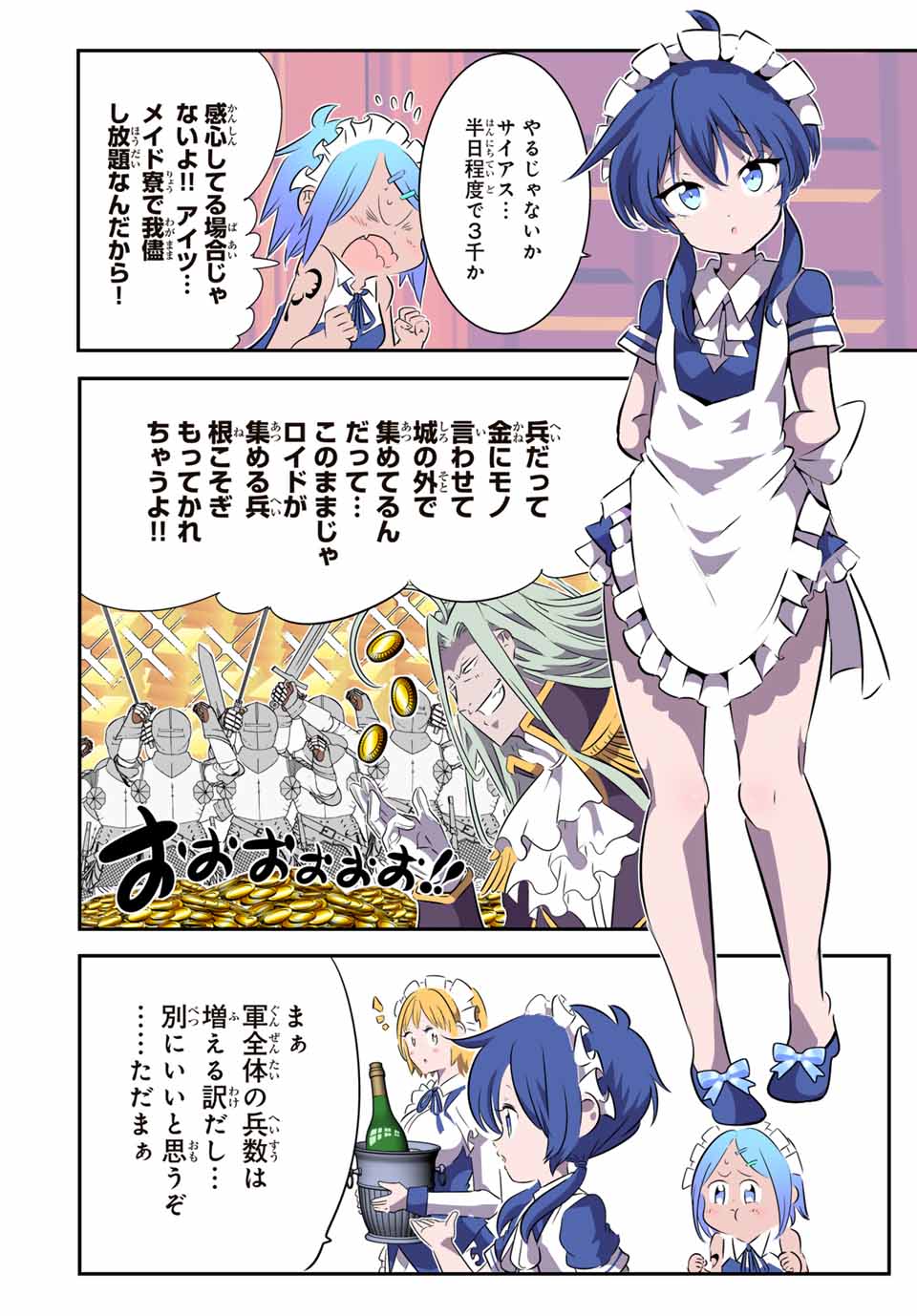 転生したら第七王子だったので、気ままに魔術を極めます Chap 148 - Next Chap 149