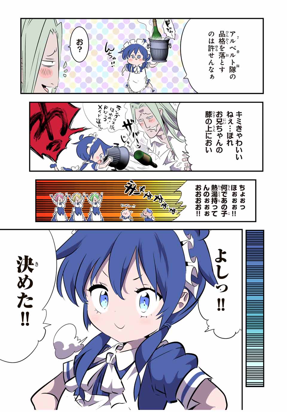 転生したら第七王子だったので、気ままに魔術を極めます Chap 148 - Next Chap 149