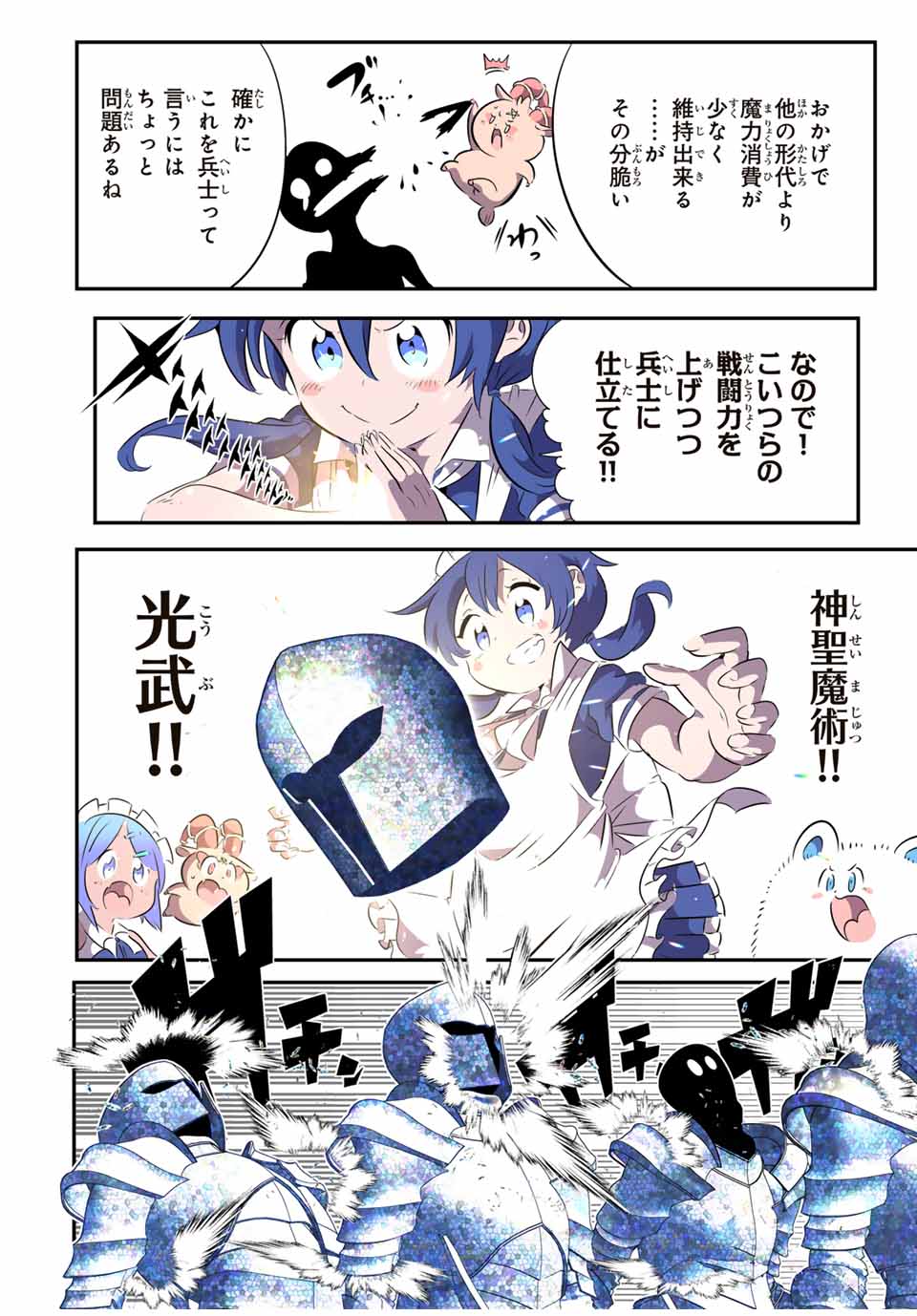 転生したら第七王子だったので、気ままに魔術を極めます Chap 149 - Next Chap 150