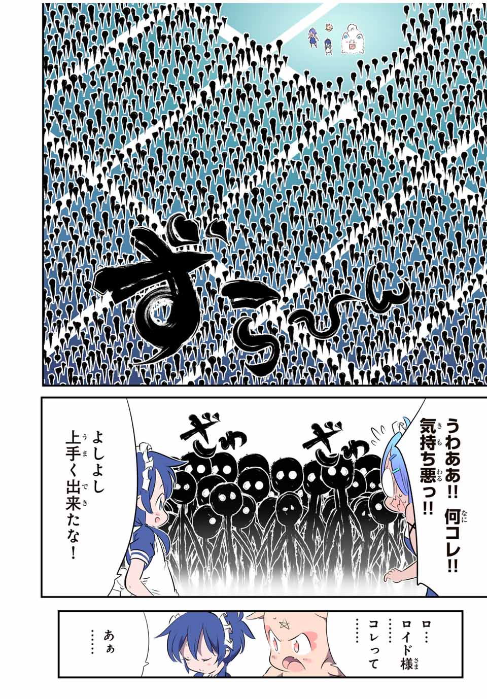 転生したら第七王子だったので、気ままに魔術を極めます Chap 149 - Next Chap 150