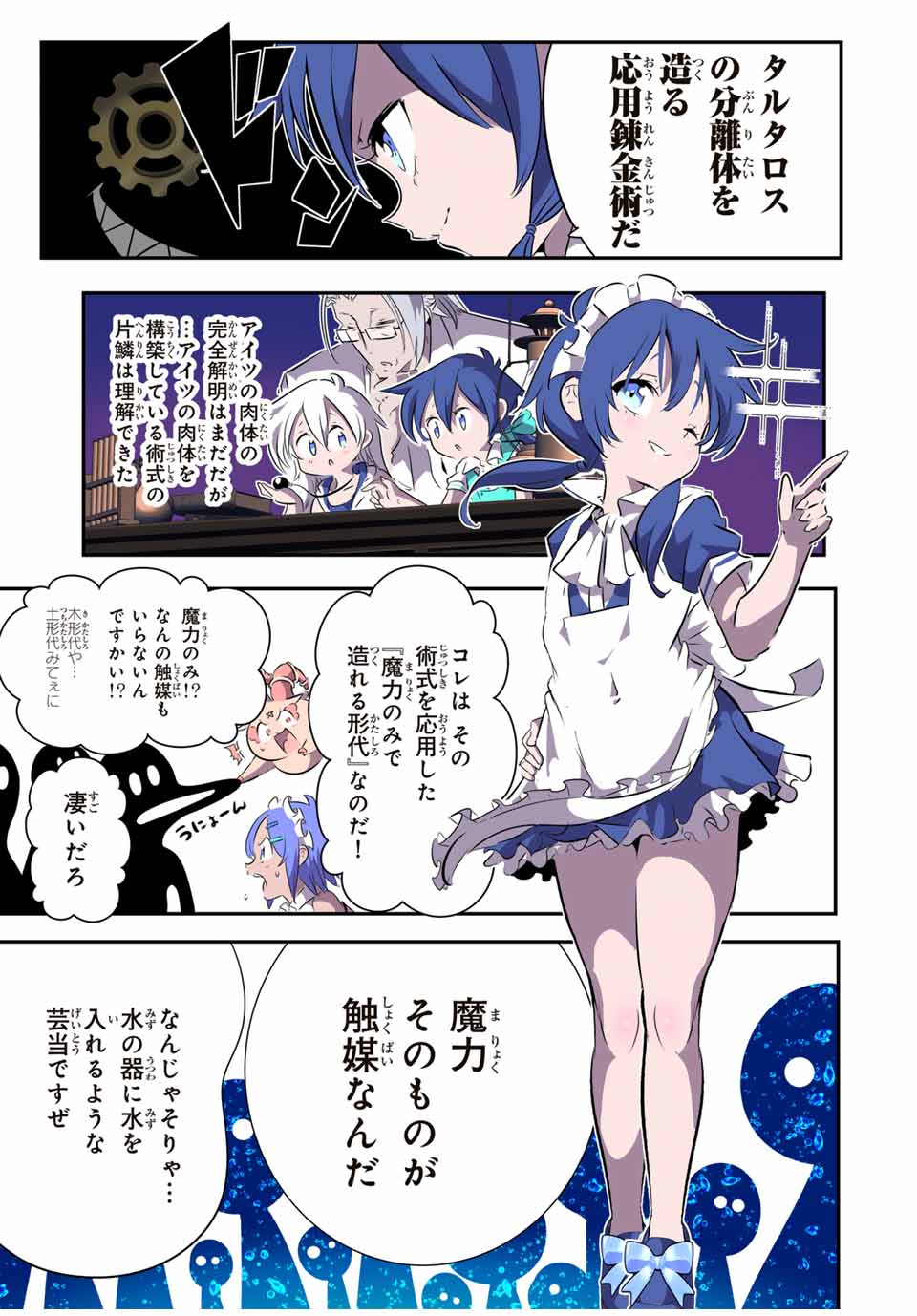 転生したら第七王子だったので、気ままに魔術を極めます Chap 149 - Next Chap 150