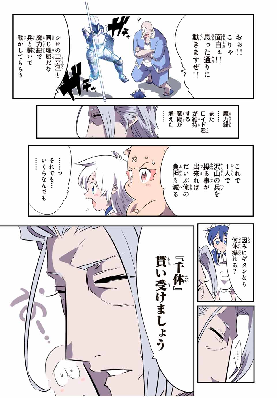 転生したら第七王子だったので、気ままに魔術を極めます Chap 149 - Next Chap 150