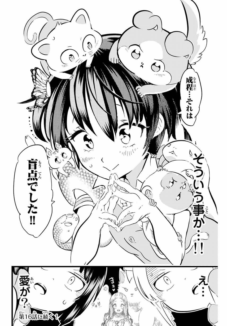 転生したら第七王子だったので、気ままに魔術を極めます Chap 15 - Next Chap 16