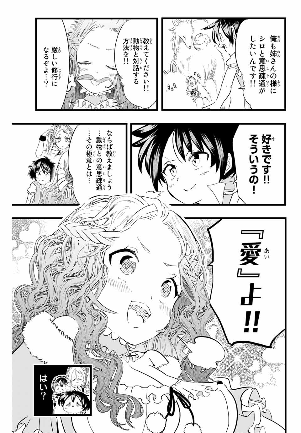 転生したら第七王子だったので、気ままに魔術を極めます Chap 15 - Next Chap 16