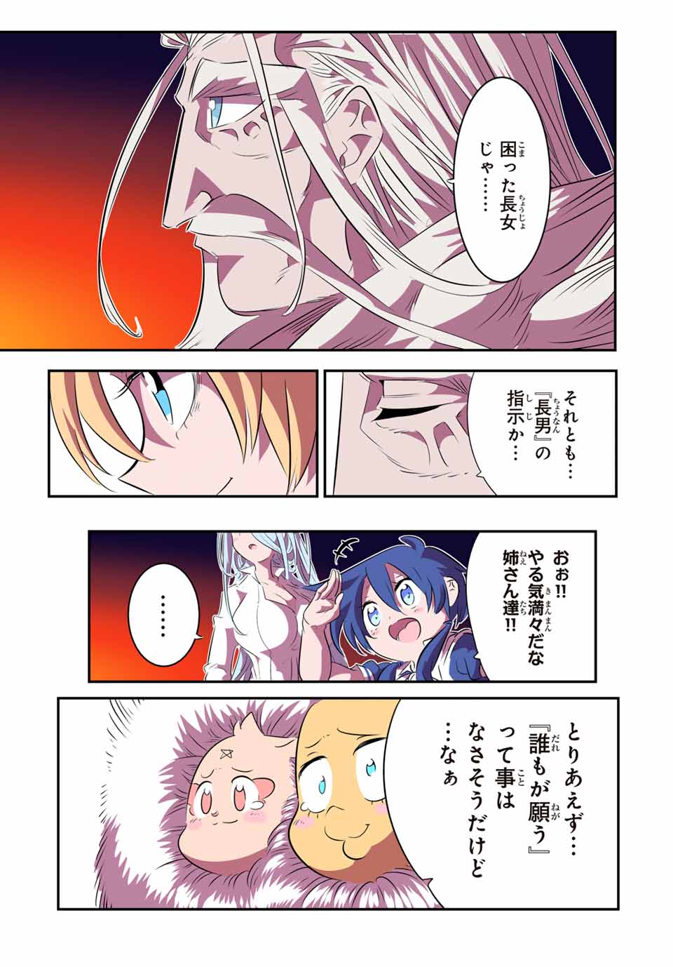 転生したら第七王子だったので、気ままに魔術を極めます Chap 151 - Next Chap 152