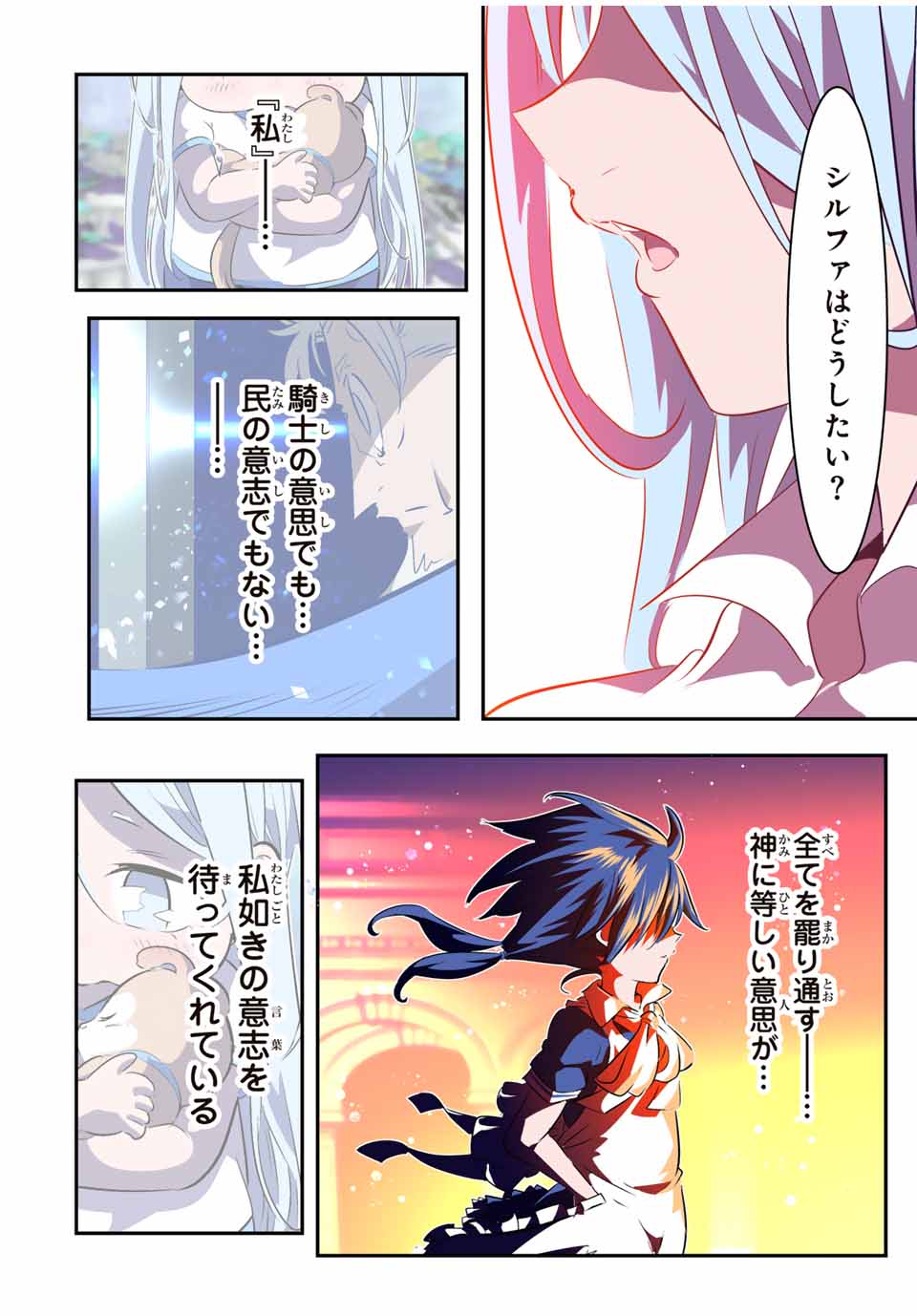 転生したら第七王子だったので、気ままに魔術を極めます Chap 151 - Next Chap 152