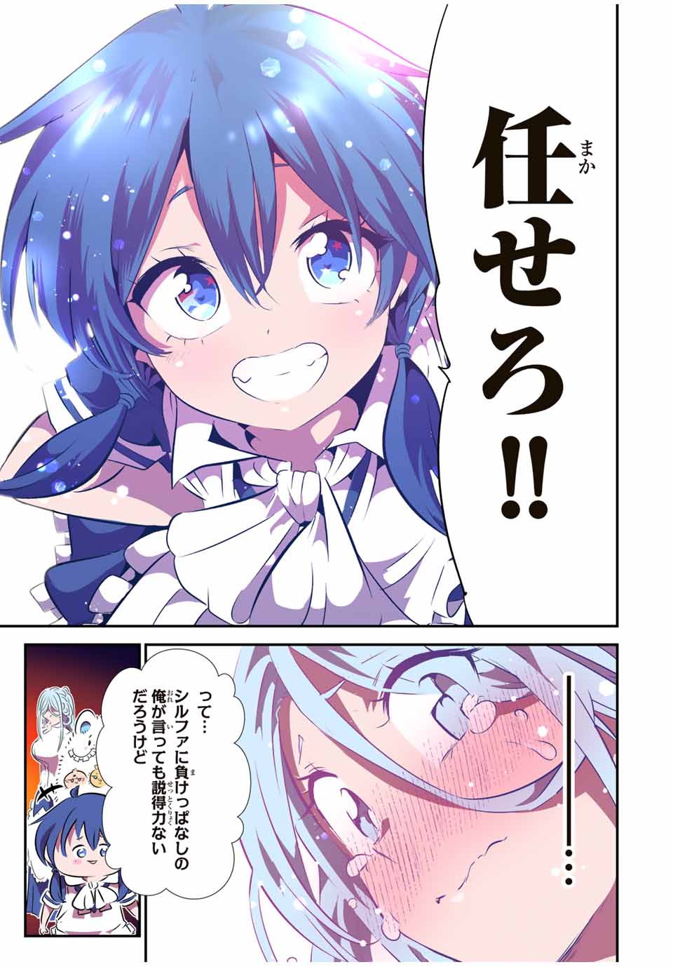 転生したら第七王子だったので、気ままに魔術を極めます Chap 151 - Next Chap 152