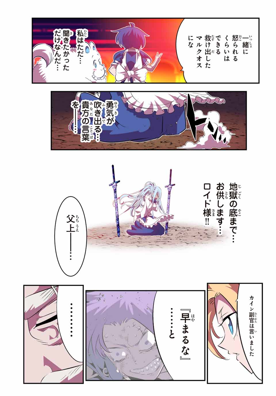 転生したら第七王子だったので、気ままに魔術を極めます Chap 151 - Next Chap 152