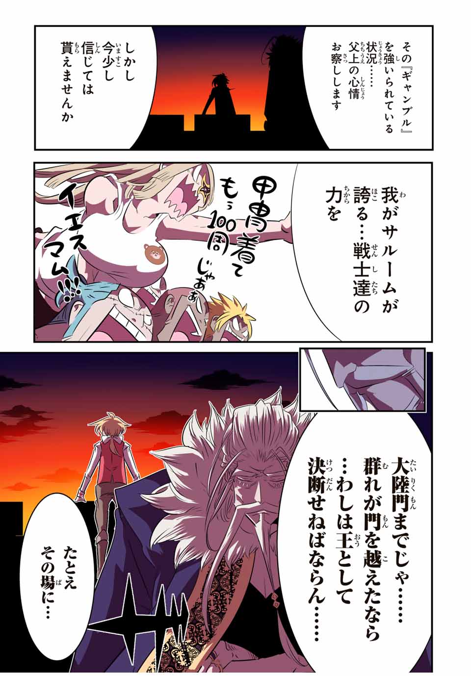 転生したら第七王子だったので、気ままに魔術を極めます Chap 151 - Next Chap 152