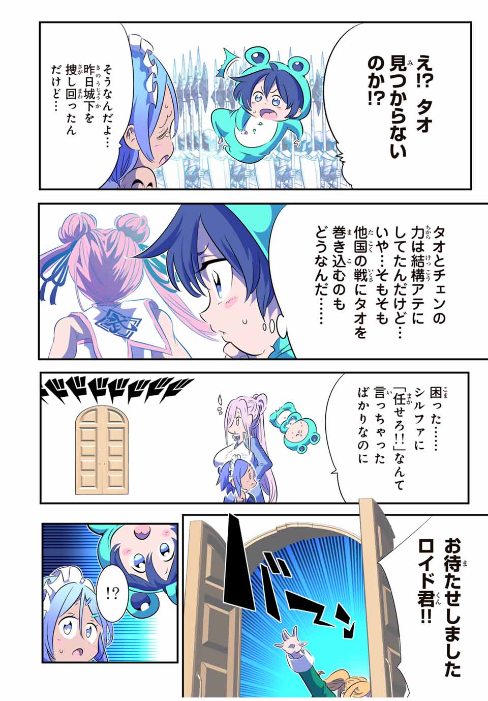 転生したら第七王子だったので、気ままに魔術を極めます Chap 152 - Next Chap 153