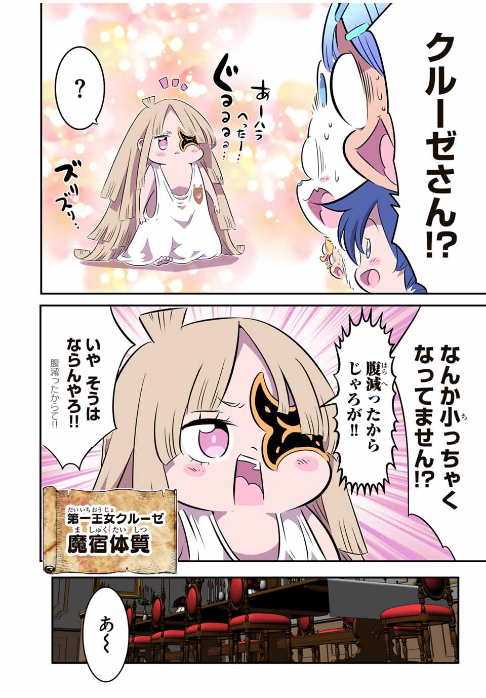 転生したら第七王子だったので、気ままに魔術を極めます Chap 152 - Next Chap 153