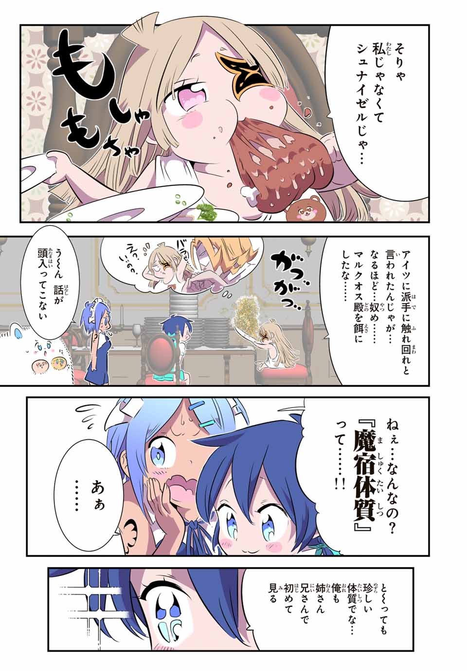 転生したら第七王子だったので、気ままに魔術を極めます Chap 152 - Next Chap 153