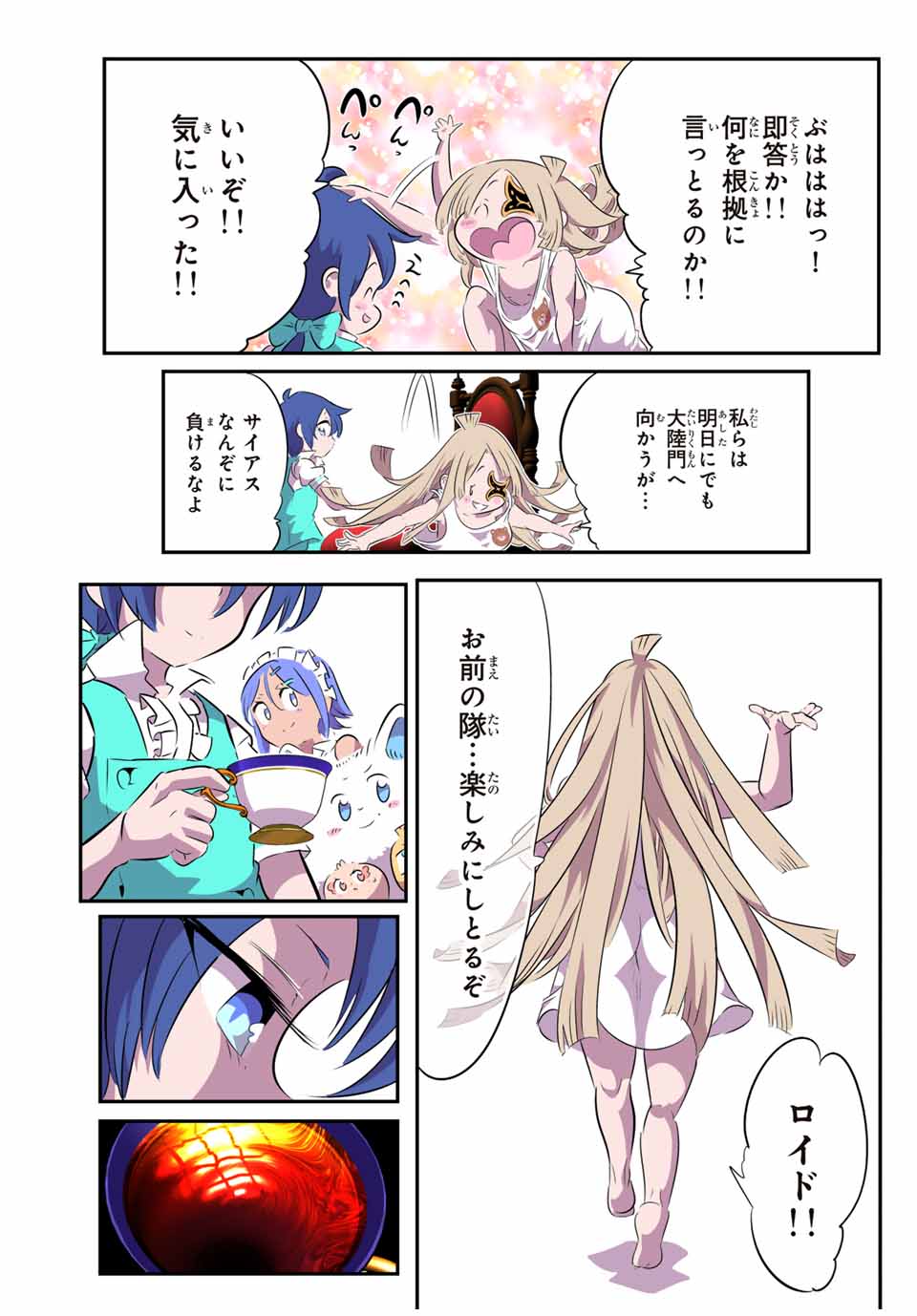 転生したら第七王子だったので、気ままに魔術を極めます Chap 152 - Next Chap 153