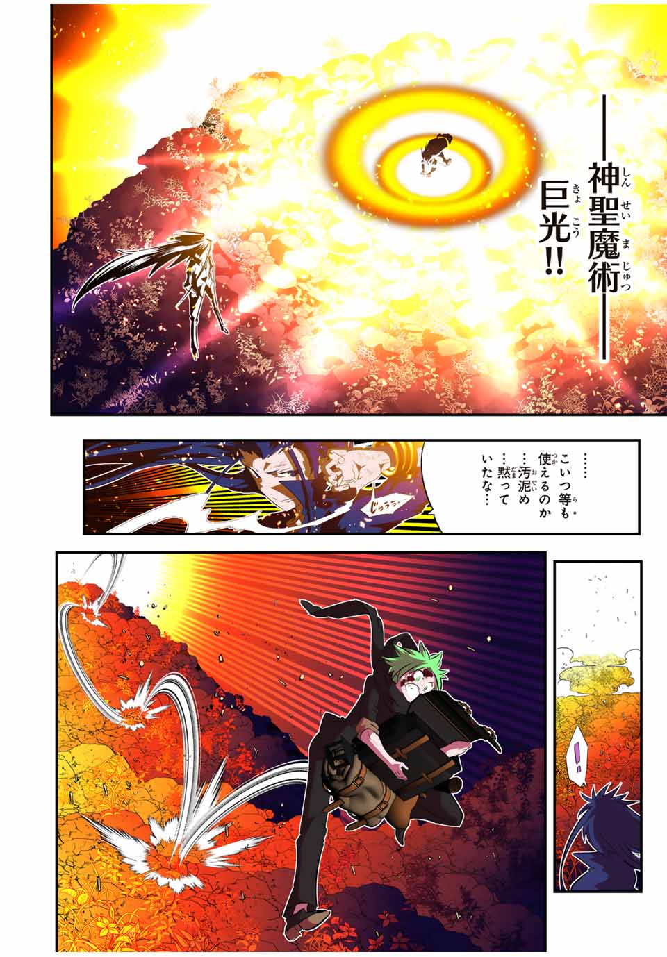 転生したら第七王子だったので、気ままに魔術を極めます Chap 153 - Next Chap 154